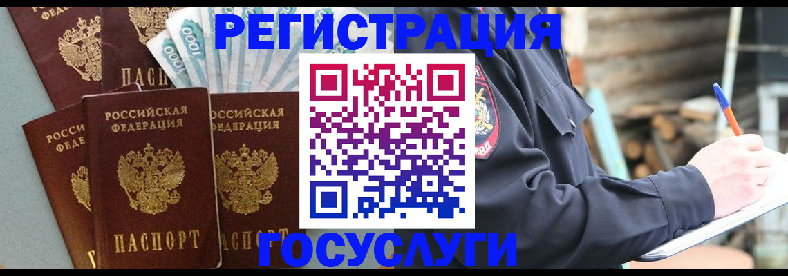 временная прописка в Павловске