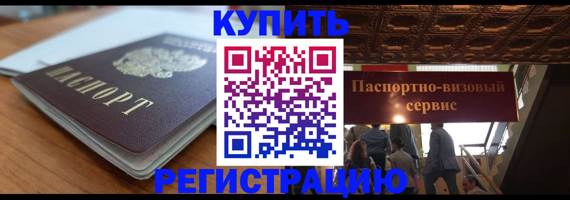 временная регистрация для школы в Павловске