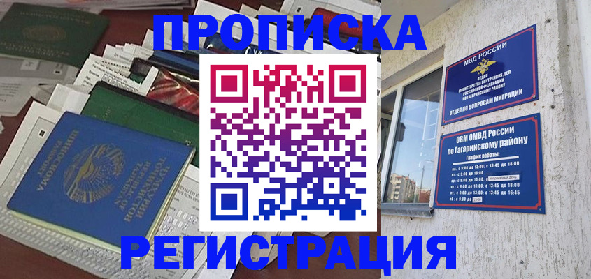временная регистрация для школы в Павловске