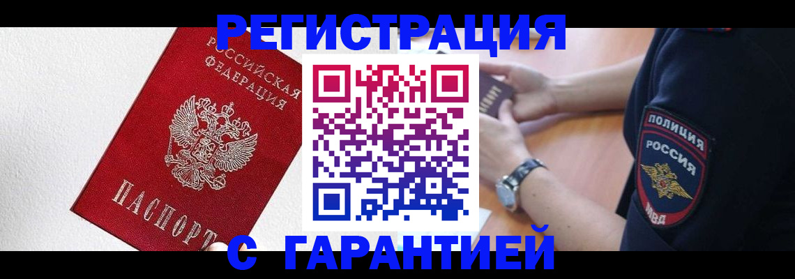 временная регистрация надежно в Павловске